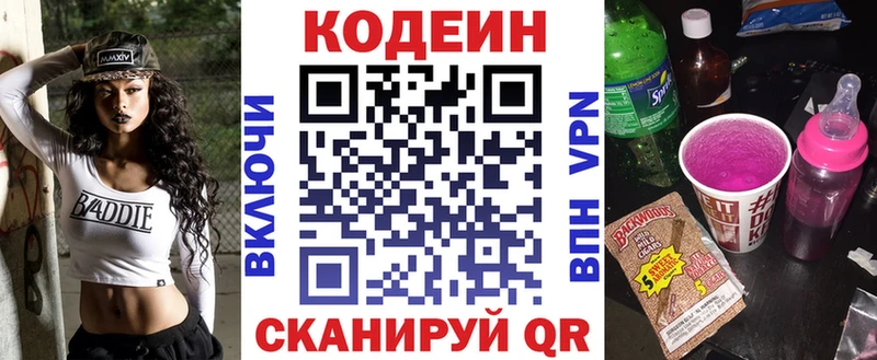 Купить  Вышний Волочёк  Кодеиновый сироп Lean Purple Drank 